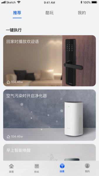 智慧生活苹果app v12.0.3.325 iphone版 2