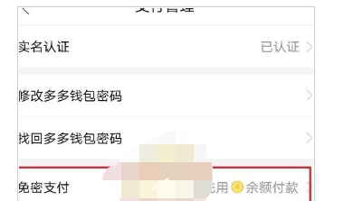 拼多多平台怎么取消快捷支付?拼多多平台关闭快捷支付教程