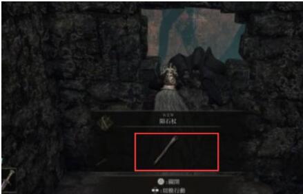 艾尔登法环陨铁杖在哪？艾尔登法环陨石杖如何加强