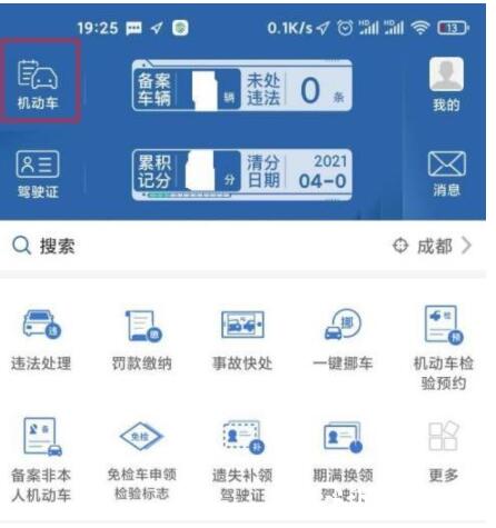 交管局12123如何使用他人驾照扣分实际操作方法较多扣一些