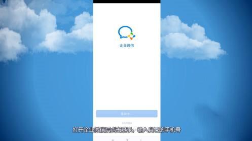 企业微信怎么开通？怎样开启企业微信