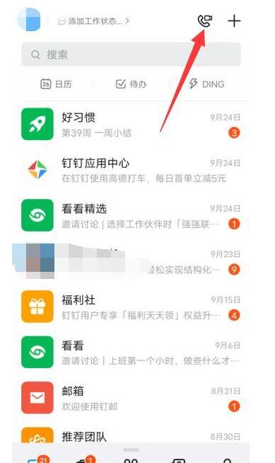 钉钉怎么进行视频会议系统？钉钉进行视频会议方法