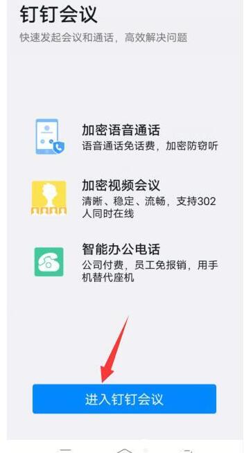 钉钉怎么进行视频会议系统？钉钉进行视频会议方法