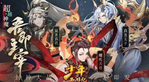 少年西游记用什么阵容的玩家最多?少年西游记最佳阵容推荐