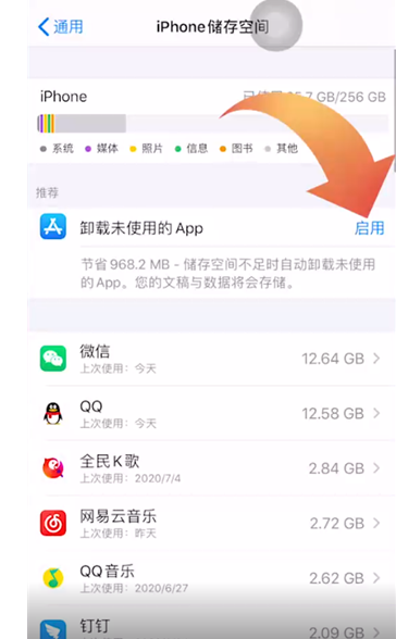 iPhone怎样清理手机垃圾增加内存？苹果手机清理垃圾内存教程