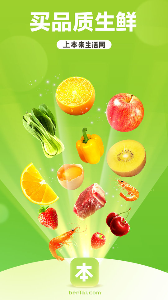 本来生活网 v8.2.0 iphone版 3