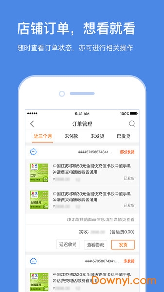 苏宁商家版软件 v6.0.7 iphone版 2