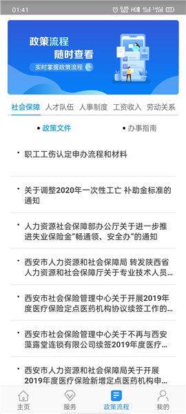 西安人社通苹果手机版 v1.3.8 iphone版 1