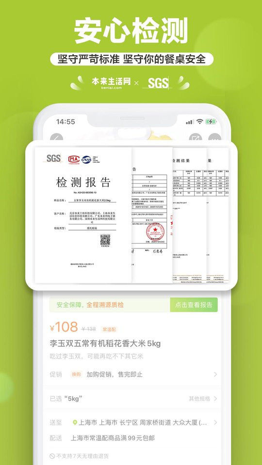 本来生活网 v8.2.0 iphone版 2