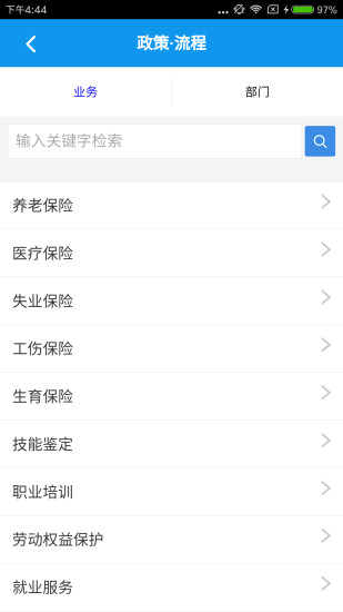 西安人社通苹果手机版 v1.3.8 iphone版 0