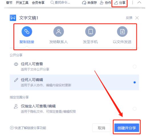 WPS多的人线上文本编辑怎么做？文件共享建立应用的方式