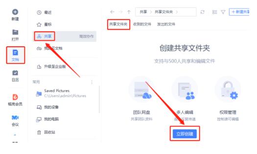 WPS多的人线上文本编辑怎么做？文件共享建立应用的方式