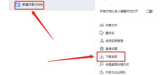 WPS多的人线上文本编辑怎么做？文件共享建立应用的方式