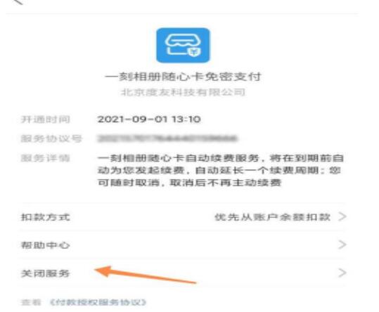 一刻相册怎么取消vip会员自动续费?关掉持续包月服务项目