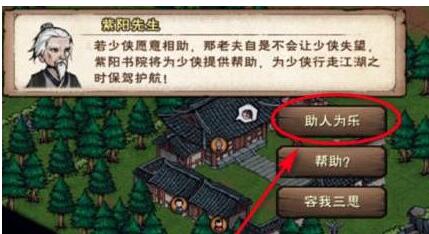 烟雨江湖紫阳书院势力商店怎么开启？烟雨江湖紫阳书院商店有哪些