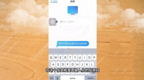 钉钉可以投屏到电视机吗？分享钉钉投屏到电视机方法