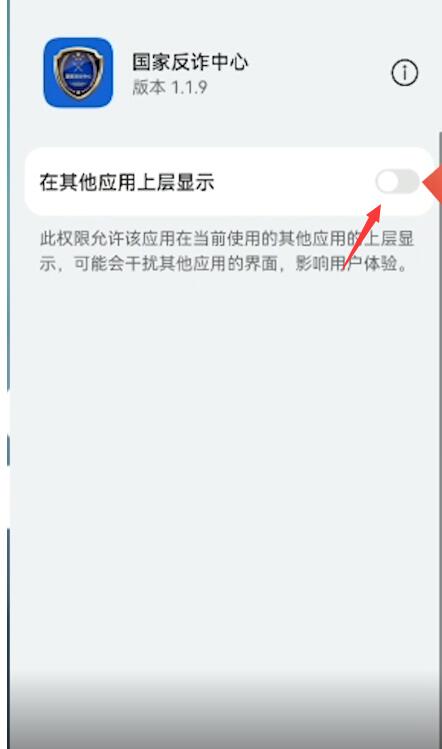 国家反诈中心app怎么开启拨打电话预警信息