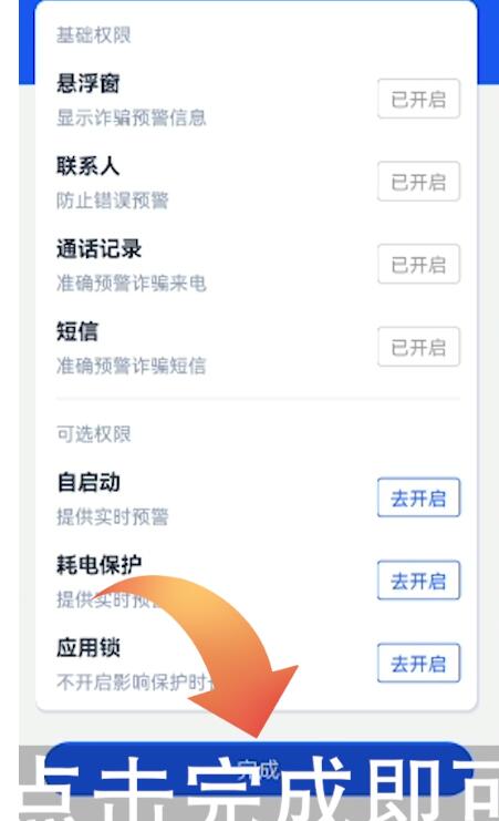 国家反诈中心app怎么开启拨打电话预警信息