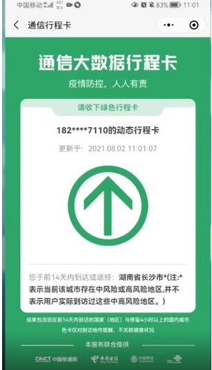 行程卡无法打开什么原因-行程卡打不开该怎么办