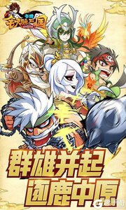 铁骑三国游戏截图-0