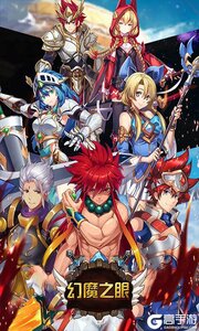 幻魔之眼游戏截图-0