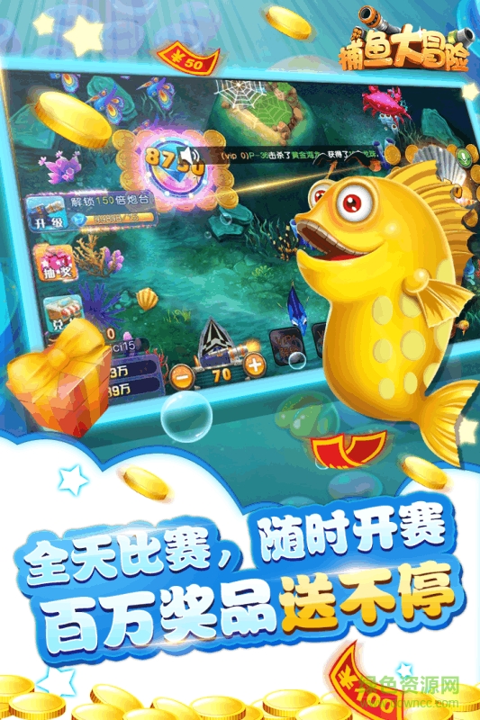 捕鱼大冒险中顺游戏ios v27 官方最新版 2
