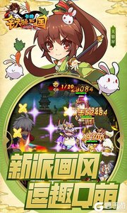 铁骑三国游戏截图-2