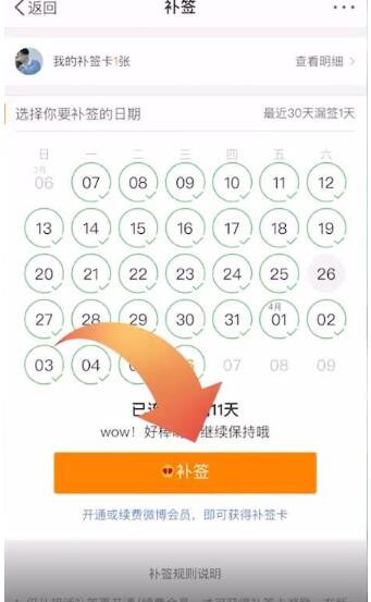 微博超话断签了没有补签卡怎么办