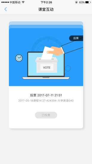 u校园学生版苹果版 v2.5.58 iphone版 2