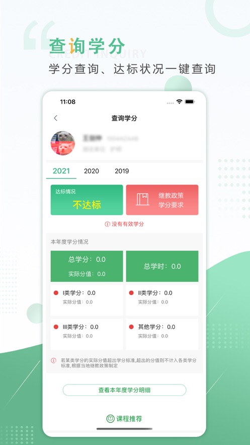 好医生app继续教育网 v6.1.1 iphone版 1
