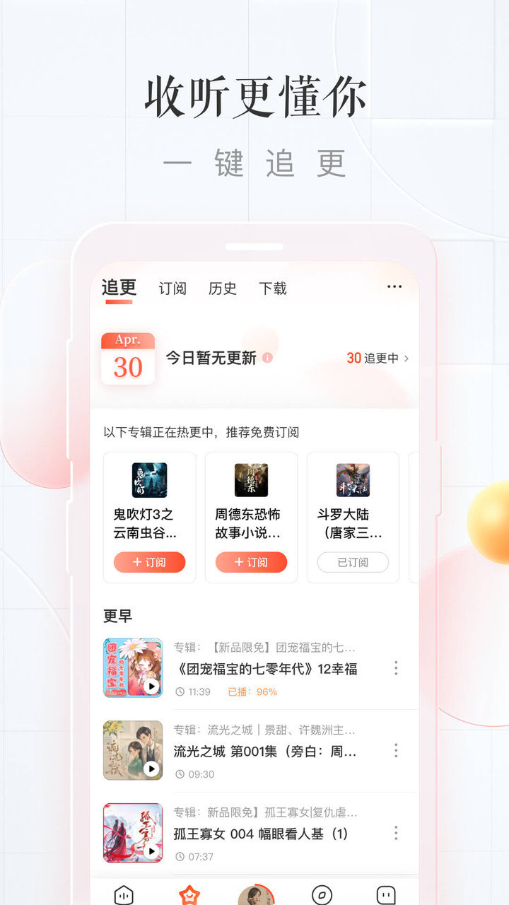 喜马拉雅极速版苹果手机版 v3.0.11 iphone版 2