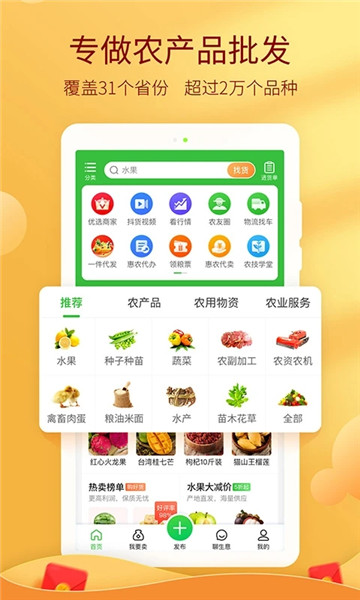 惠农网ios官方最新版 v5.2.94 iphone版 2