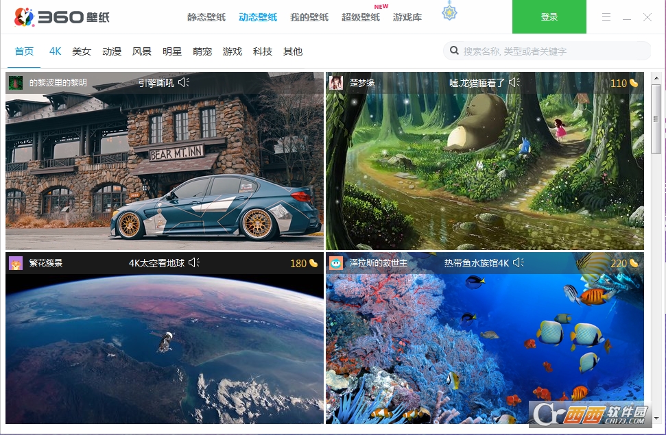 360小鸟壁纸软件 v3.1122.1595.517 官方版