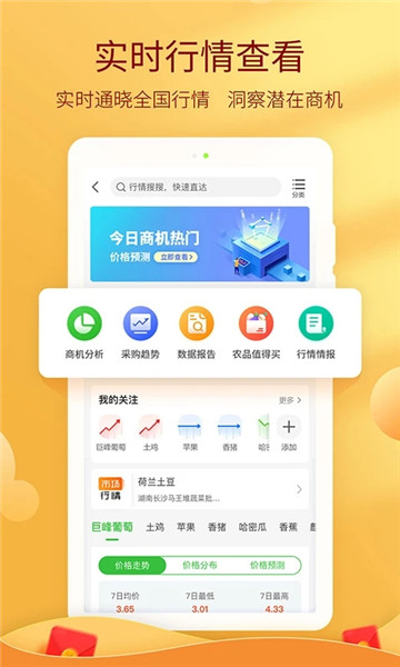 惠农网ios官方最新版 v5.2.94 iphone版 0