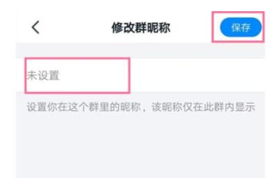 钉钉怎么改群在本群的呢称_钉钉打卡群如何修改群昵称