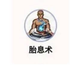 烟雨江湖胎息术如何拥有_烟雨江湖胎息术怎么修炼刷装备