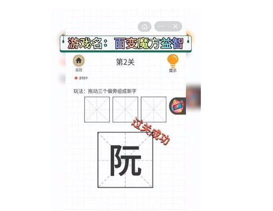 百变魔方益智手机游戏1-15关回答通关大全