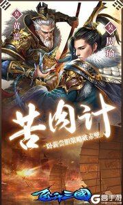 飞升三国游戏截图-3