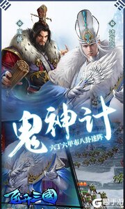 飞升三国游戏截图-2