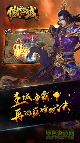 傲视沙城苹果果盘版 v1.4.1 iPhone版 2