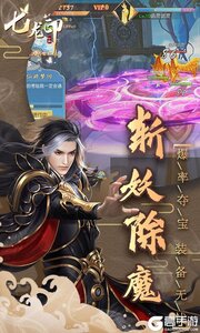 七龙印ol游戏截图-0