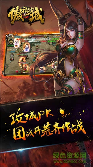 傲视沙城苹果果盘版 v1.4.1 iPhone版 1