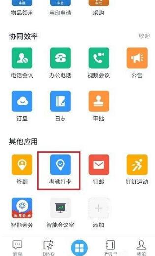 钉钉如何设置全自动打卡？钉钉设置自动打卡方法