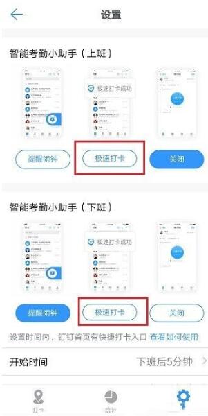 钉钉如何设置全自动打卡？钉钉设置自动打卡方法