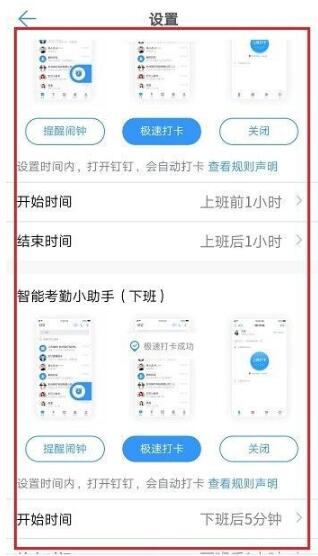 钉钉如何设置全自动打卡？钉钉设置自动打卡方法