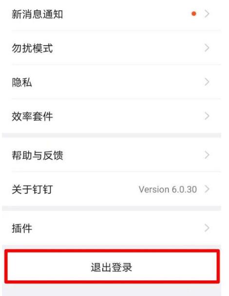 钉钉学生号怎么领取？钉钉学生号退出方法