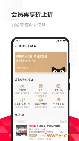 天猫养车苹果手机版 v2.10.0 iphone最新版 1