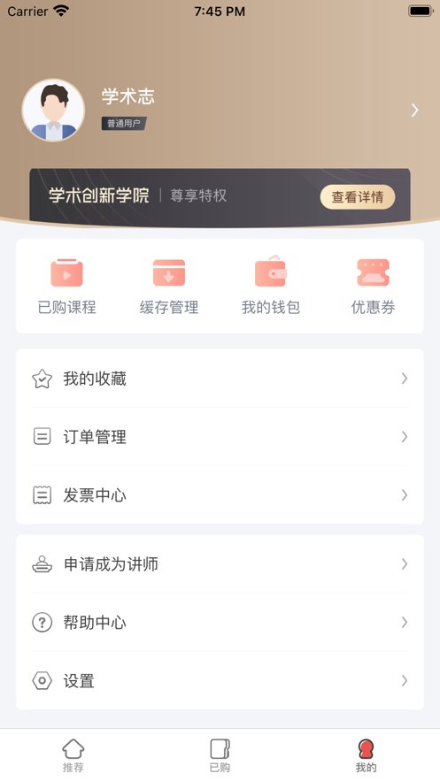 学术志ios版 v5.7.1 iphone版 2