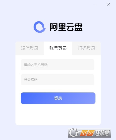 阿里云盘官方PC桌面端 v3.3.0.286电脑版