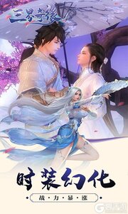 三界奇缘游戏截图-1